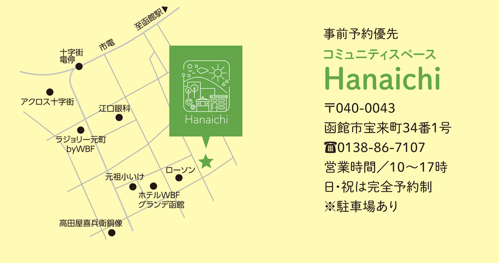 函館 hanaichi