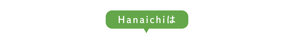 函館 hanaichi